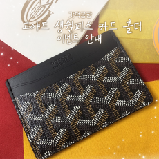 갓팩공장 고야드 생쉴피스 카드 홀더 이벤트
